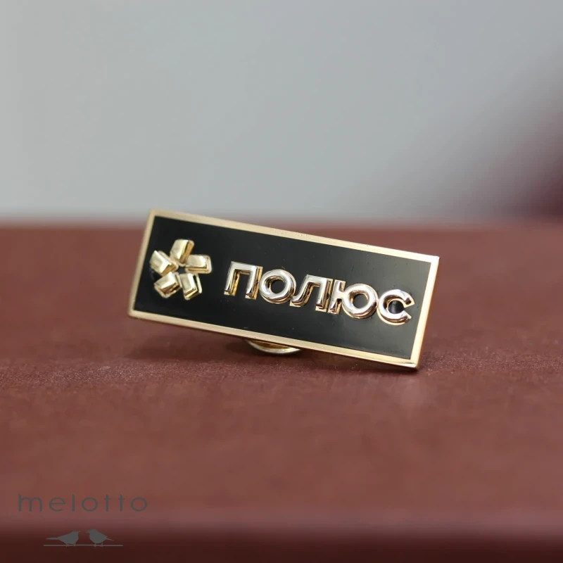 Значок «Полюс» из золота 585 пробы