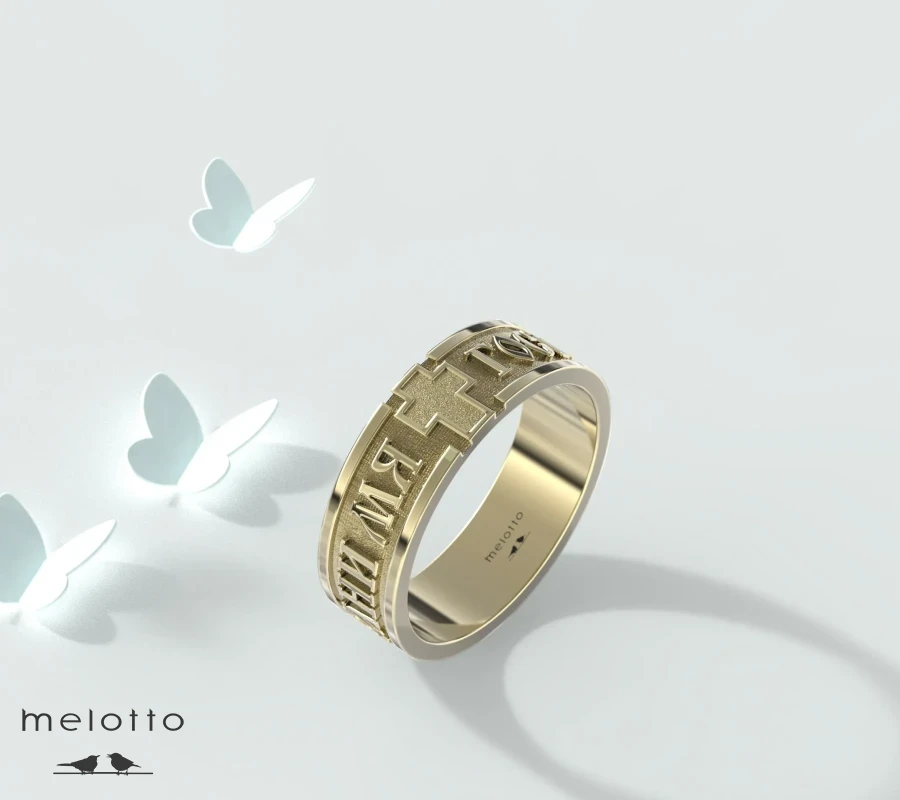 Золотое кольцо Спаси и сохрани